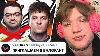 СИМПЛА ПРИГЛАСИЛИ в VALORANT! В СОСТАВ НАВИ по ВАЛОРАНТУ? ЧТО ПРОИСХОДИТ в ВП? НОВОСТИ КС