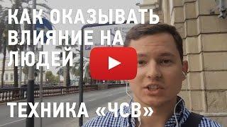 Как оказывать влияние на людей