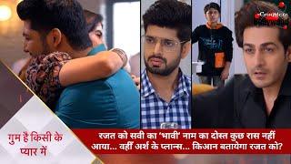 Ghum Hai Kisikey Pyaar Meiin | रजत को सवी का भावी नाम का दोस्त रास नहीं आया…वहीँ अर्श के प्लान्स…3