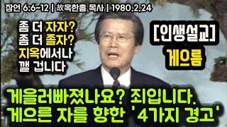 게을러빠졌나요? 죄입니다. 게으른 자를 향한 '4가지 경고'. 좀 더 자자? 좀 더 졸자? 지옥에서 깰 겁니다.