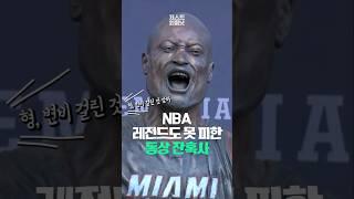 NBA 레전드도 못 피한 동상 잔혹사 [저스트원미닛]