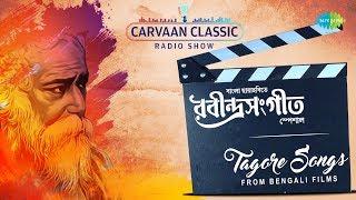 Carvaan Classic Radio Show | Tagore Songs From Bengali Films Special | Jagorane Jay | Ami Chini Go