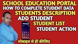 How to complete student data In Education portal by mobile? How to add  promote & drop out student?