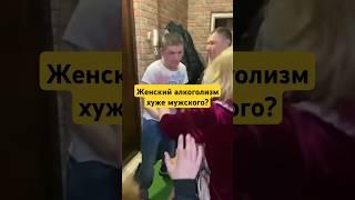 ЖЕНЩИНА АЛКОГОЛИЧКА. Нарколог объясняет  #василийшуров #психиатр