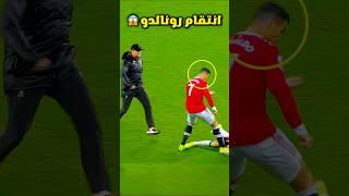 عندما ينتقم الأساطير في كرة القدم ️