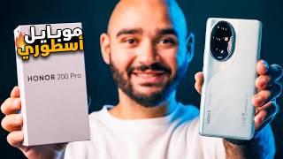 Honor 200 & Honor 200 Pro || الأبطال الحقيقيين !!