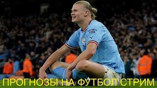 Прогнозы на футбол. Тоттенхэм-Ман Сити. Ман Юн-Лестер. Престон-Арсенал. Результат обзор матчей.