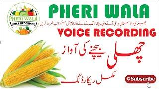 Chhali Bechne Ki Awaz | Pheri Wala Voice Recording 2022