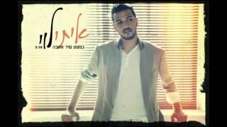 איתי לוי - כמעט שיר אהבה | Itay Levi - Kimat Shir Ahava