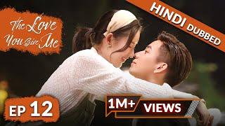 The Love You Give Me | EP 12【Hindi Dubbed】New Chinese Drama in Hindi | Romantic Full Episode