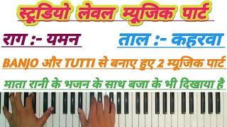 Bhajan music part || Lokesh gopal ||