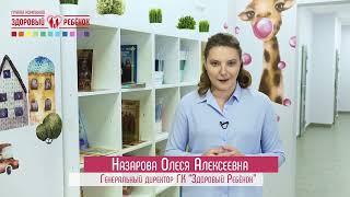 Франшиза медицинского центра "Здоровый ребёнок"