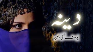 DINAH | Hazrat yousuf ki behan Deena ka qissa | dinah and shechem | Lust and revenge | Amber Voice |