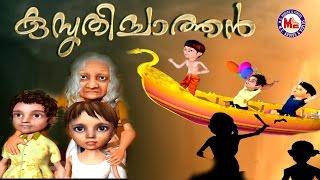 കുസൃതിച്ചാത്തന്‍ | KUSRUTHICHATHAN | Full Length Animation Movie | Malayalam