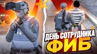 ДЕНЬ СОТРУДНИКА ФИБ на GTA 5 RP | Rainbow