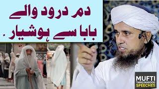 Dam Durood Wale Baba Se Hoshyar By Mufti Tariq Masood