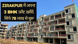 सिर्फ़ 78 Lakhs में 3 Bhk Flat - Luxury 3BHK Flats & Apartments for Sale in Zirakpur