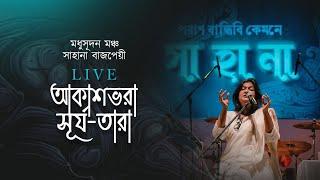 Sahana Bajpaie - Akash Bhora (Live at Madhusudan Mancha, Kolkata August 2023) I Rabindrasangeet