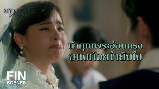 FIN | ไม่ว่าเราจะงอน หรือ โกรธ กันแค่ไหน เราห้ามงอนกันข้ามวันนะ | หนึ่งในร้อย EP.19 | Ch3Thailand