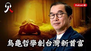 2024年台灣首富—75歲的林百里，從貧民窟裡長大的孩子，如今成為AI行業巨頭。36年來一步一腳印，秉持「烏龜哲學」帶領廣達穩健攀升|#林百里 #首富 #福布斯 |【#人物真相】