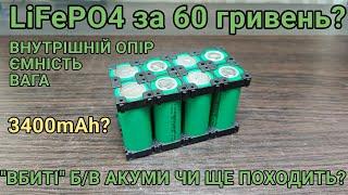 Тест та огляд акумулятор LiFePO4 BVP IFR 26650 LFP 3,2V