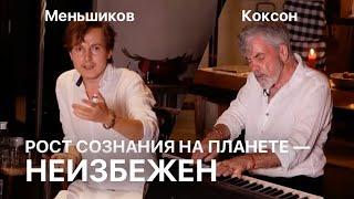 Что ждет нашу Планету? — Александр Меньшиков