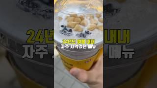 컴포즈 커피 알바생이 이 영상을 싫어합니다. | 컴포즈 커피 - 팥절미 밀크쉐이크
