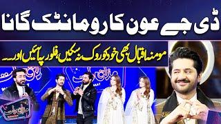 Dj Aoun Ka Romantic Gana | Momina Iqbal Bhi Khudko Na Rok Sakin | Mazaq Raat