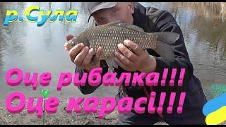 СУПЕР рибалка на карася в березні #РибачуЯкУмію