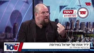 אלדד בק על ידיד אמת של ישראל באירופה