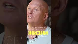 В чём Основной СЕКРЕТ ЖИЗНИ? Павел Пискарёв #саморазвитие #осознанность #мышление #психология