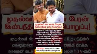Inbanidhi son of udhayanithi received a new responsibility in kalaignar tv entry into the politics?