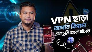 বাংলাদেশের সবচেয়ে ভালো ভিপিএন  - Best VPN For Android - ২০২৩ সালের সেরা ভিপিএন