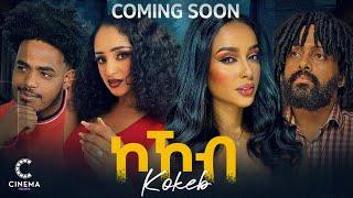 New Eritrean movie KOKOB coming soon 2024 cinema habesha tv