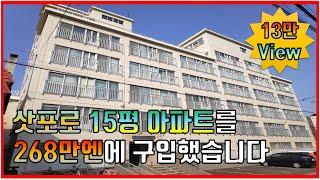 삿포로 아파트 싸길래 구입해봤습니다