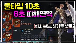 [세븐나이츠2] 결투장 10초마다 6초 무적 메타 "신기루 3셋트" 리뷰 [세나2]