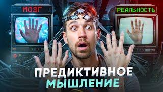 Почему Мы Живем в "Управляемой Галлюцинации" (Научно Доказано)