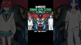 논란터진 신작 건담 디자인