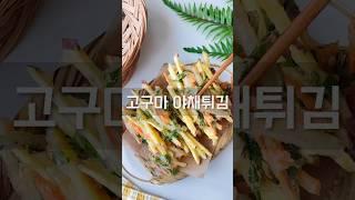 추억의 분식집 야채튀김 레시피는 본문️