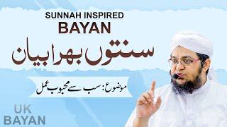 Bayan - Topic: Sub Se Mehboob Amal | by Mufti Muhammad Qasim Attari