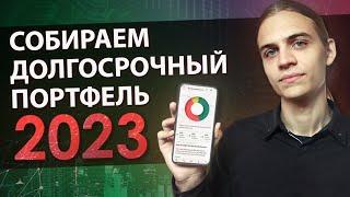 Куда инвестировать в 2023 году? / Список инструментов