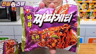 이게 이제 나왔다고? 농심 마라 짜파게티