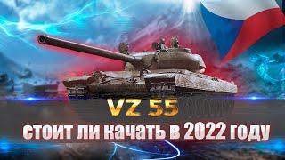 VZ 55 - обзор ЛУЧШЕГО прокачиваемго ТЯЖЕЛОГО ТАНКА!!! ОБОРУДОВАНИЕ, ПОЛЕВАЯ МОДЕРНИЗАЦИЯ