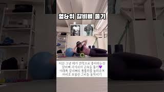 헬스전 부위별 폼롤러 몸풀기 #오운완 #홈트 #폼롤러 #폼롤러마사지