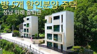 건축주직영 / 8.9억 / 분양가 추가인하] 방5개 대가족추천 숲세권 단독주택 급매 성남 위례 출퇴근 전망좋은 경기광주 탄벌동 전원주택 헬라스 타운하우스