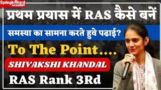 RAS Exam 2023 Prepration Tips :- SHIVAKSHI KHANDAL (RAS Rank 3) || प्रथम प्रयास में कैसे पास करें