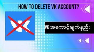 How to Delete VK Account: A Step-by-Step Guide for 2024"