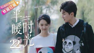 【MULTI SUBS】《半暖时光/The Memory About You》第22集｜杨旭文 许龄月 付辛博 丁冠森 常仕欣 任彬 EP22【捷成华视偶像剧场】