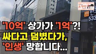 “강남 상가가 텅텅… 대한민국 상가시장, 무너지고 있다” 20억 상가에 월세 0원… 이게 서울입니까? 투자자들 파산 하는 현실! 부동산 아파트 상가 이야기 하락 폭락 노가다 노비