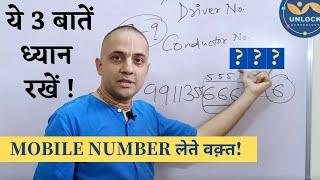 Lucky Mobile Number jaane apni DOB se! | Mobile Numerology